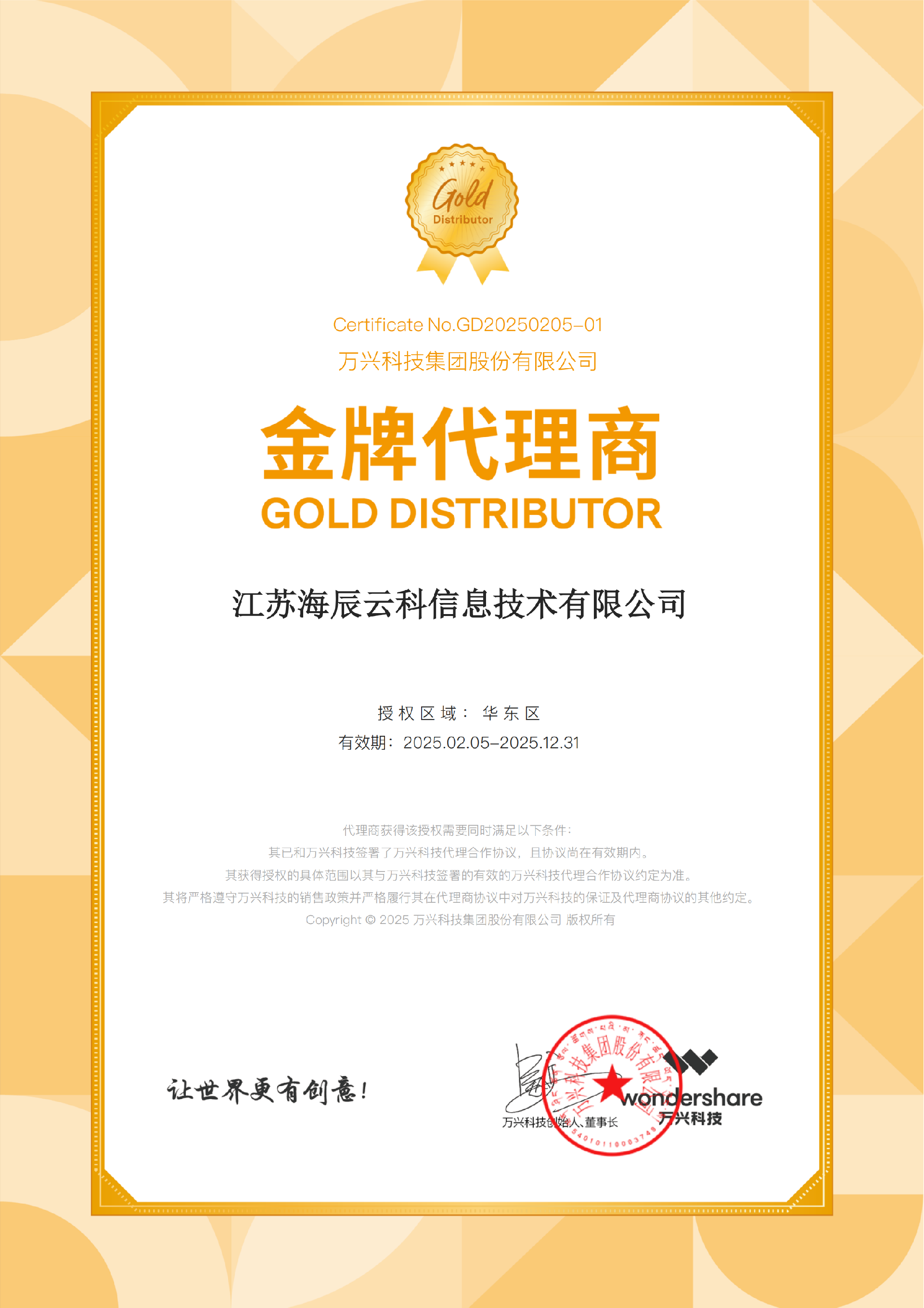 萬興科技資質(zhì)-海辰2025_00.png